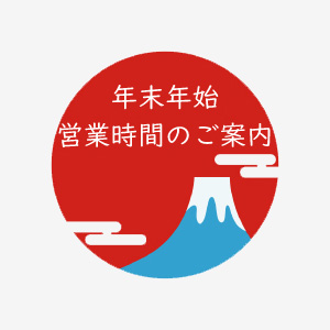 銀座木村家の年末年始営業時間のご案内