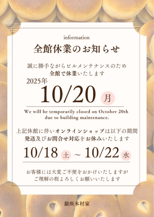 全館休業のお知らせ